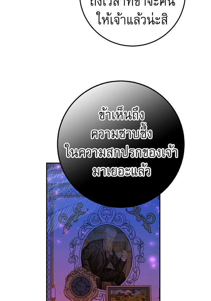 นางร้ายที่ไหนจะมีคุณธรรม ตอนที่ 74 รูปที่ 91