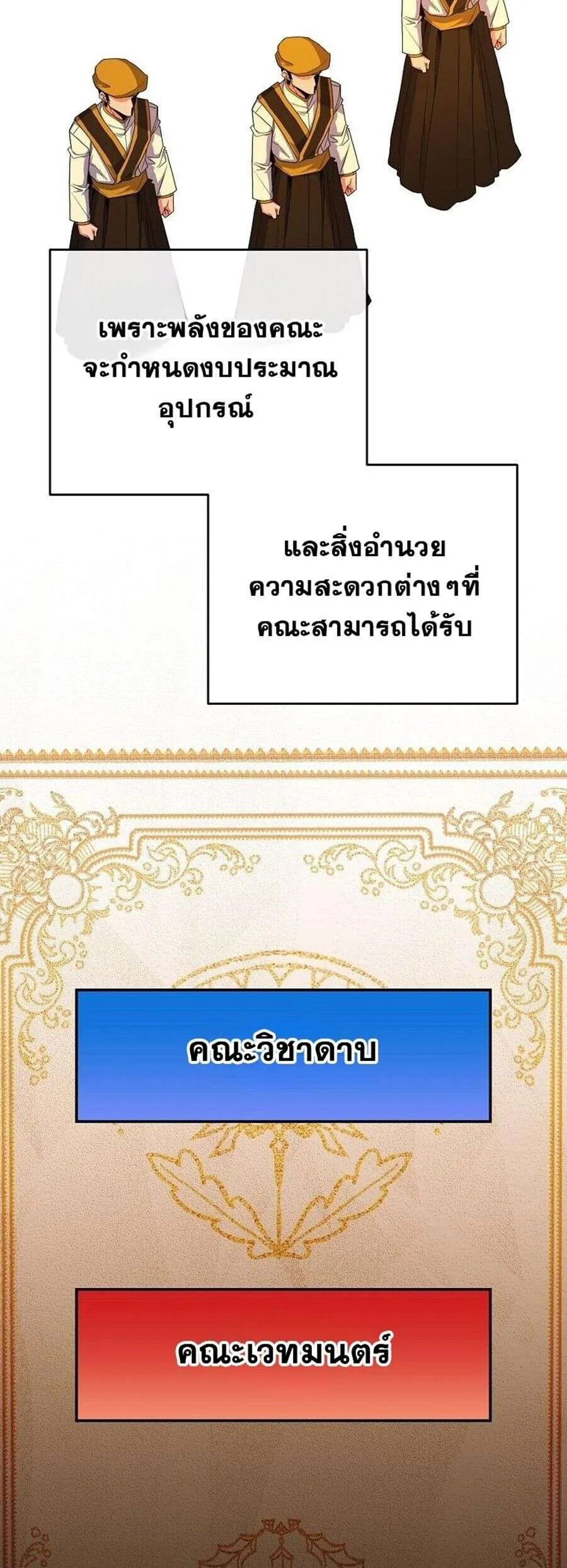 Reincarnated as a Genius Prodigy of a Prestigious Family เด_กกำพร_าอย_างฉ_นได_กล_บมาเก_ดใหม_ในตระก_ลข_นนางซะง_น ตอนที่ ตอนที่ 51 รูปที่ 3