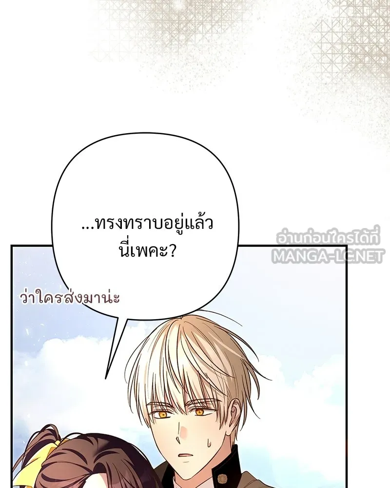เจ้าสาวแกรนด์ดยุกปีศาจ ตอนที่ 29 รูปที่ 138