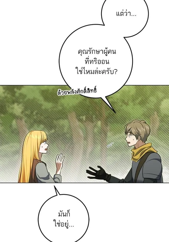 ทางหลุดพ้นของ ตอนที่ 74 รูปที่ 34