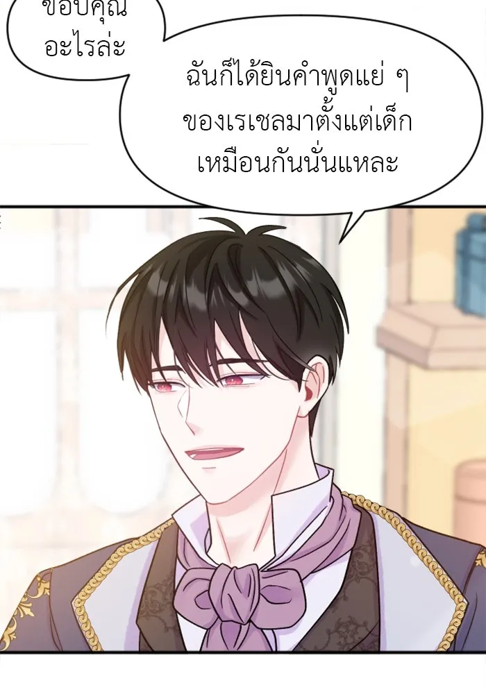 ไม่รักให้ตาย ตอนที่ 1 รูปที่ 113
