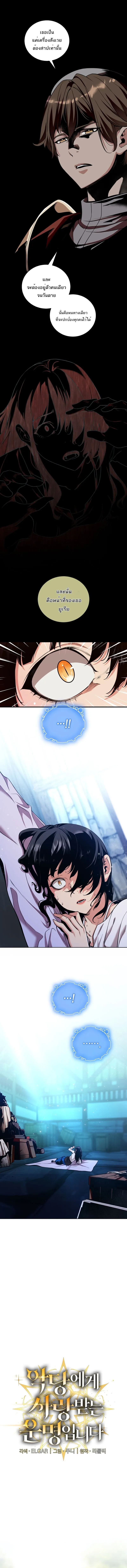 Fated to Be Loved by Villains โชคชะตากำหนดให_สาวๆต_วร_ายมาร_กฉ_น ตอนที่ ตอนที่ 32 รูปที่ 4