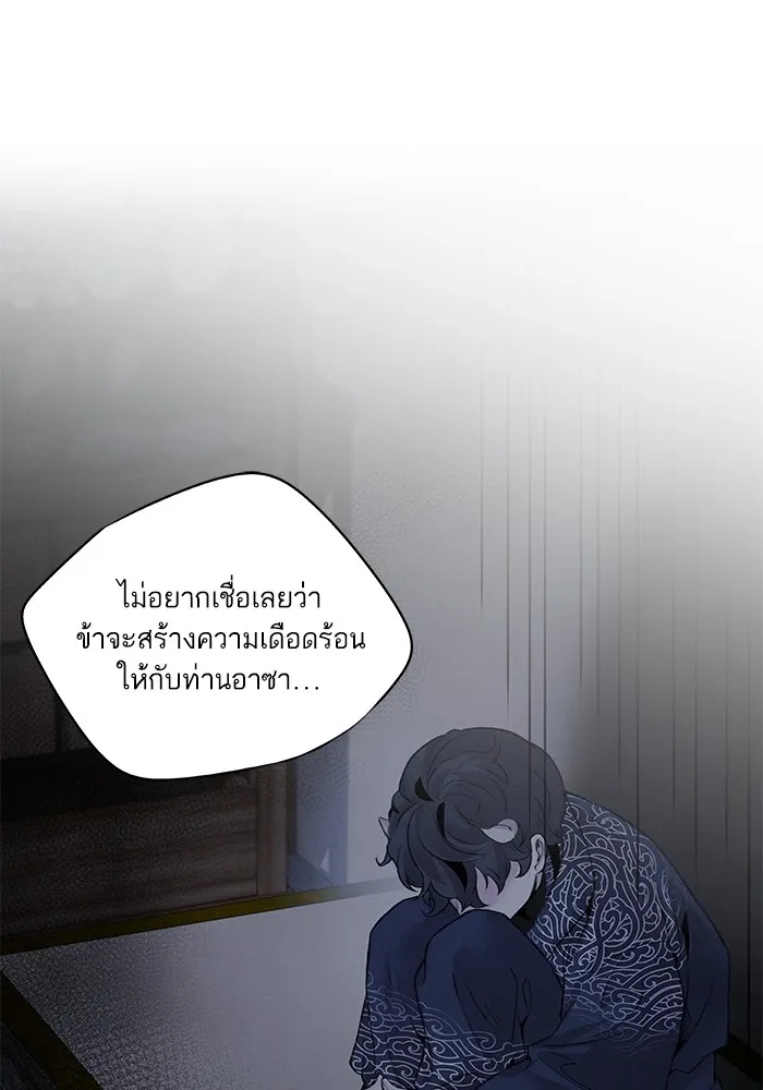 อาซา ตอนที่ 34 ความจงรักภักดี รูปที่ 10