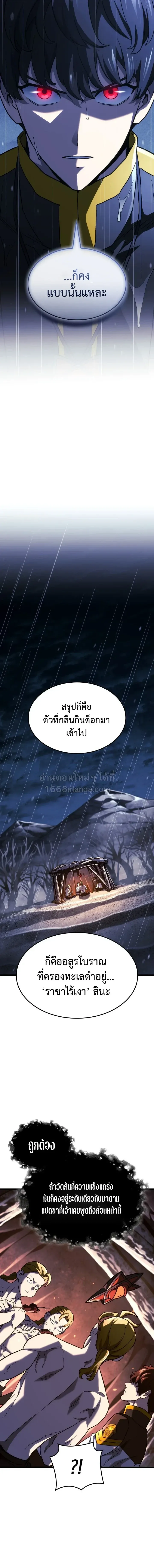 Revenge of the Iron-Blooded Sword Hound ตอนที่ ตอนที่ 168 รูปที่ 14