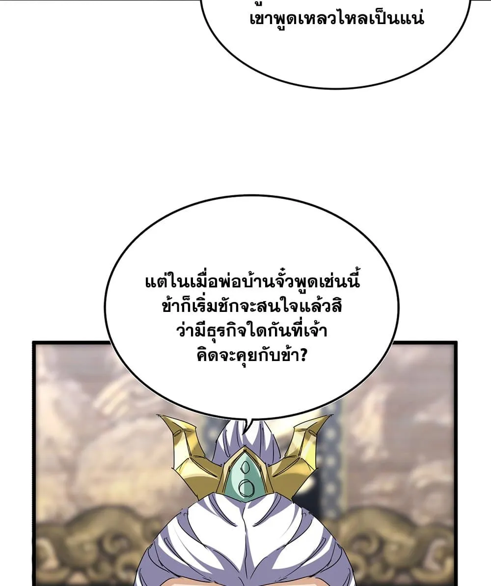 Magic Emperor ราชาจอมเวทย_ ตอนที่ ตอนที่ 758 รูปที่ 13