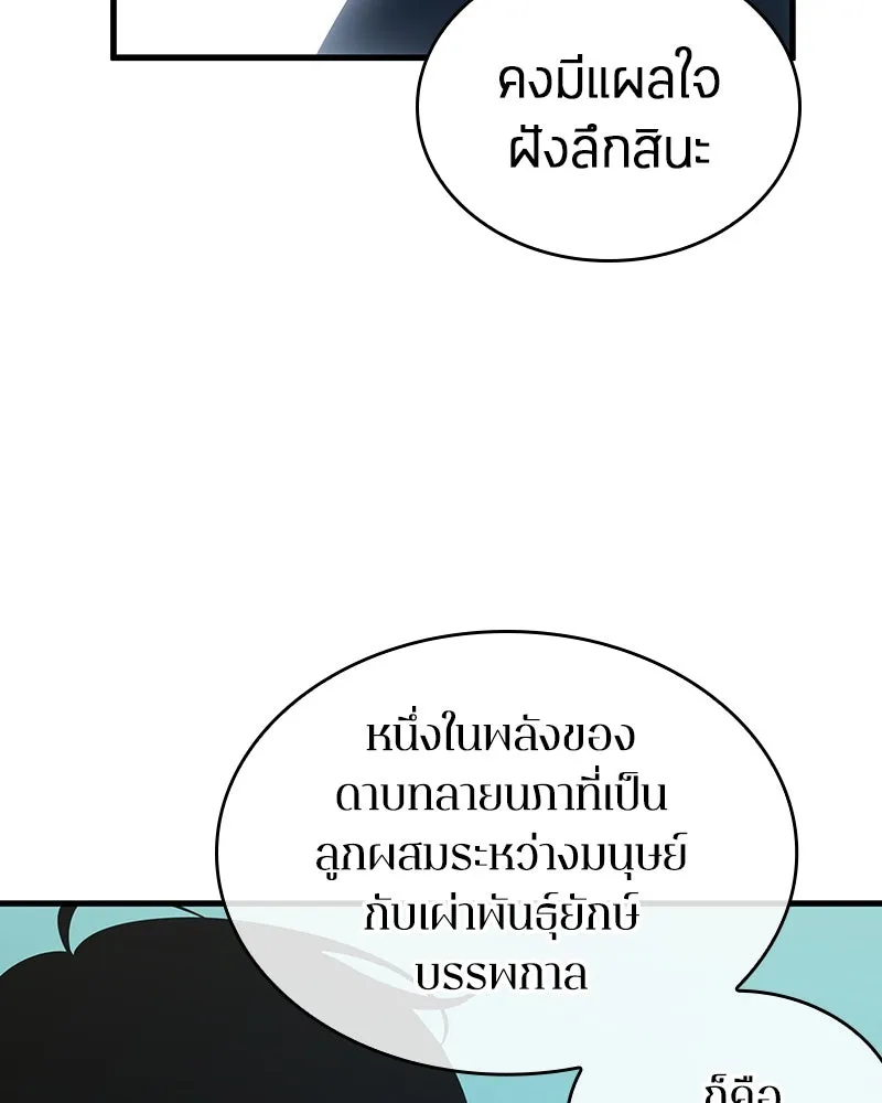 Omniscient Reader อ่านชะตาวันสิ้นโลก ตอนที่ 44 นักต้มตุ๋น (1) รูปที่ 20