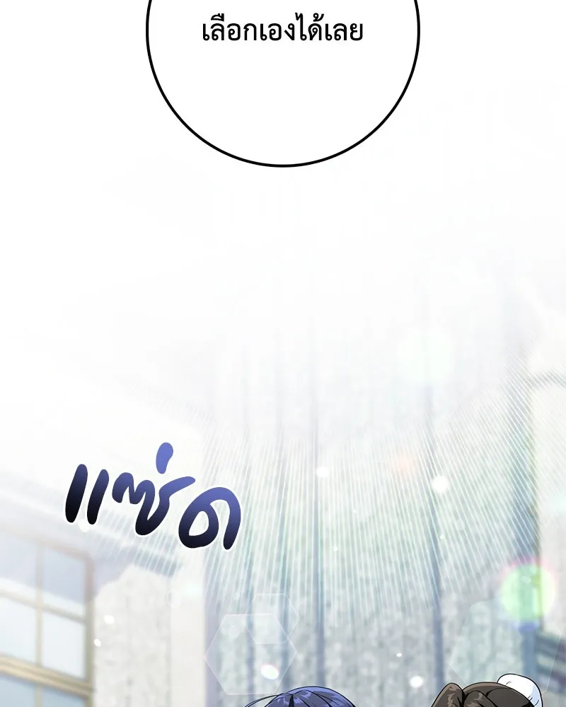 ดัชเชสเชลย ตอนที่ 25 รูปที่ 113