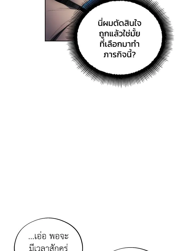 ศึกชิงบัลลังก์เทพเจ้ ตอนที่ 110 รูปที่ 79