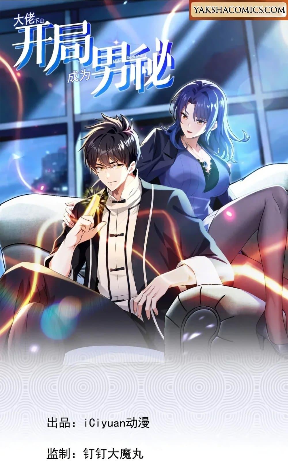 Manga-lc-com อ่านมังงะ อ่านการ์ตูน ออนไลน์ ฟรี The Big Boss Comes Down the Mountain Starting as a Male Secretary ตอนที่ 1 2 3 4 5 6 7 8 9 10 11 12 13 14 ฟรี ไม่มีโฆษณา Manga-lc - อ่าน มังงะ อ่าน การ์ตูน ออนไลน์ อ่านมังงะ ฟรี