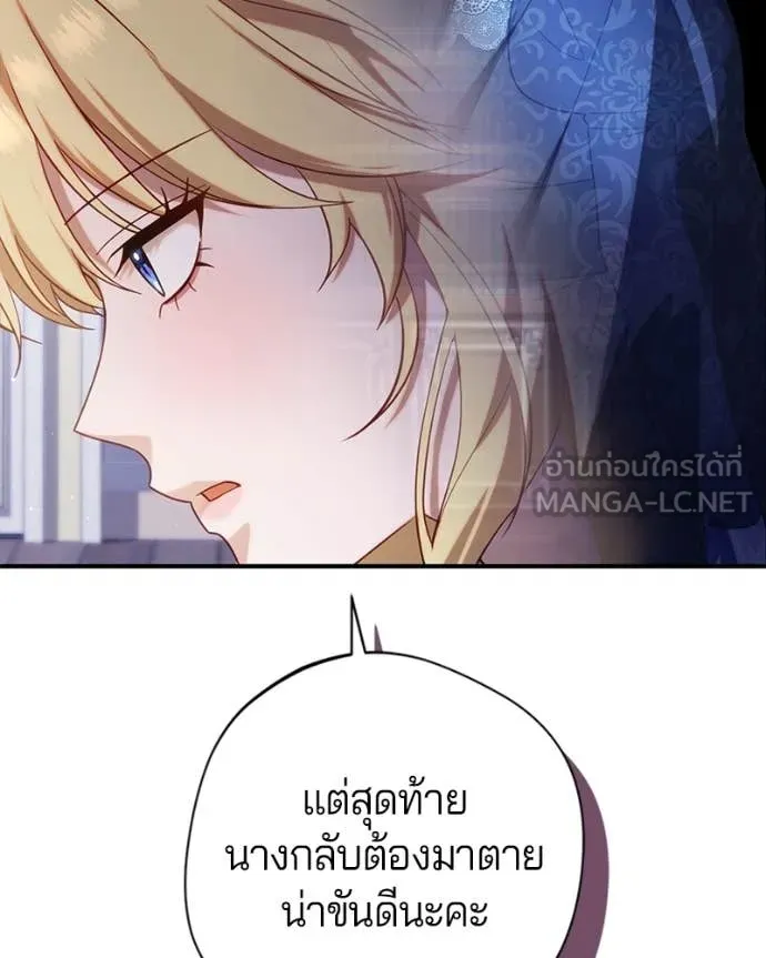 ถ้าเป็นนางร้าย ตอนที่ 37 รูปที่ 117
