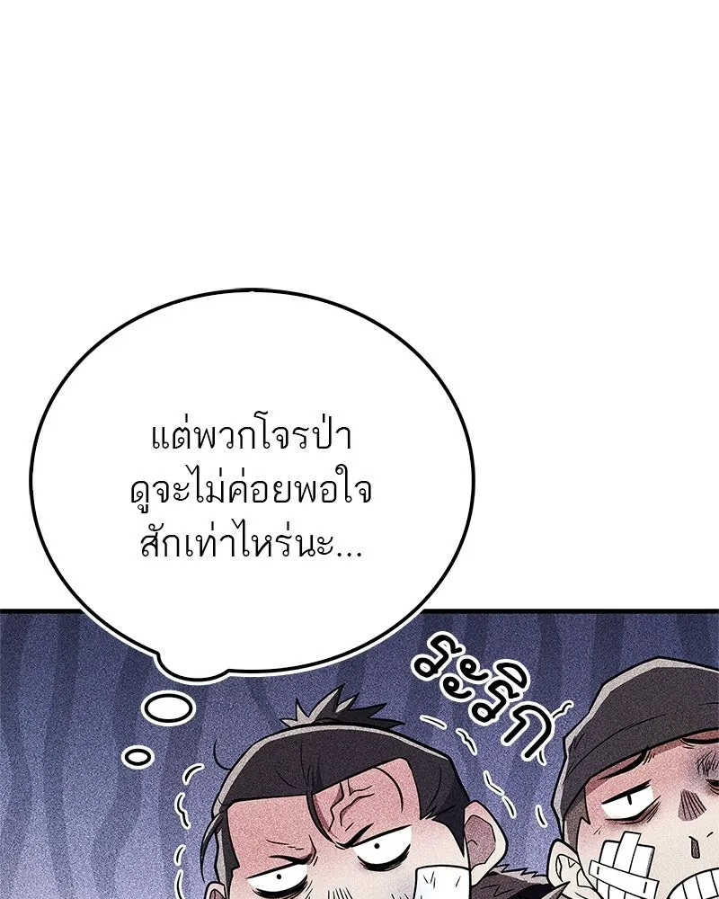 สุดยอดเทรนเนอร์แห่งยุทธภพ ตอนที่ 91 ไม่นะ!! ลูกน้องของข้า!! รูปที่ 26