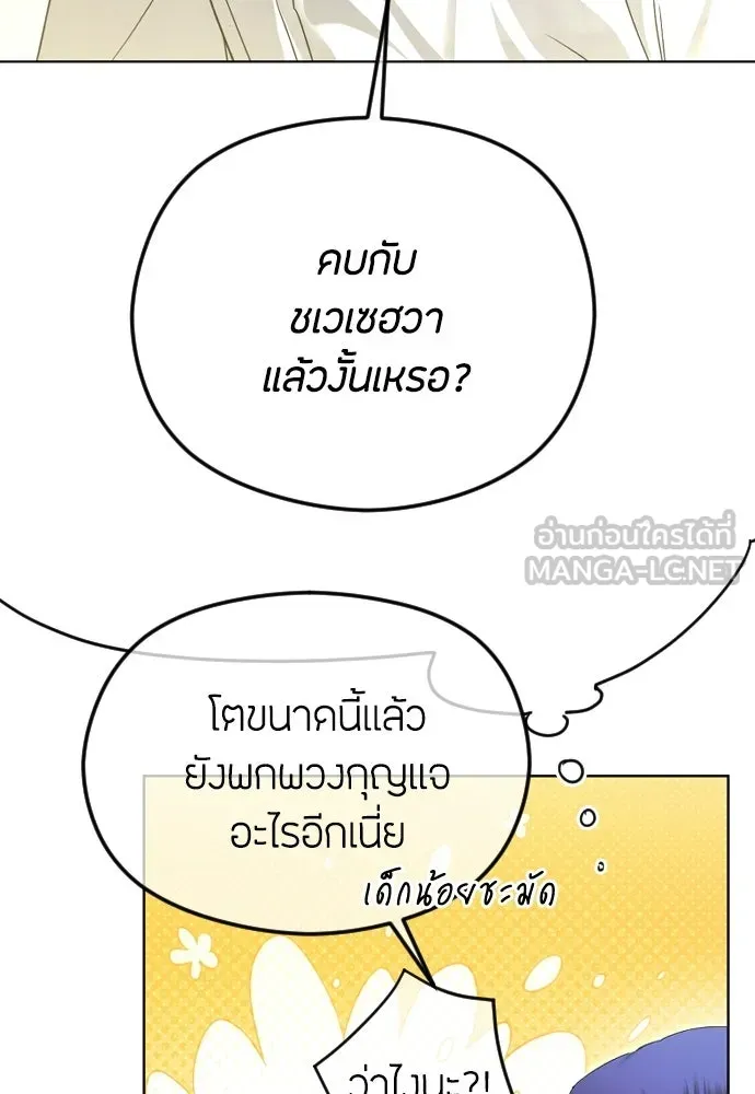 วิธีหนีตายจากนิยายโรคจิต ตอนที่ 91 รูปที่ 15