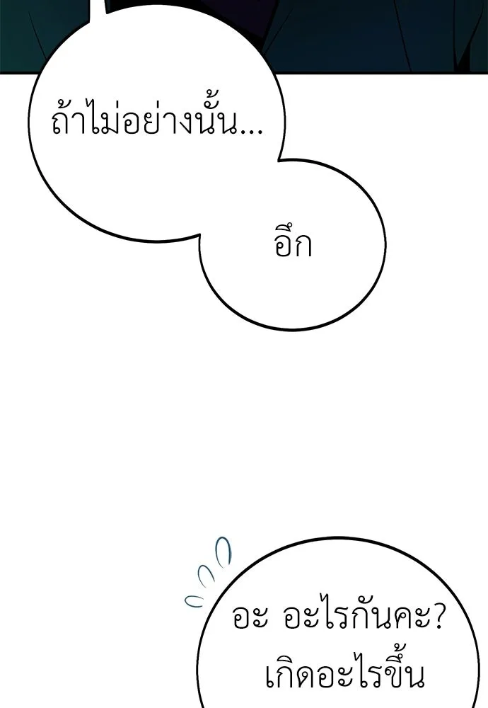 ไอ้เพลเยอร์นั่น ฉันฆ่ามันเอง ตอนที่ 97 รูปที่ 28