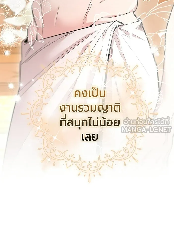 แด่ดยุกผู้สมบูรณ์แบบ ตอนที่ 24 รูปที่ 33