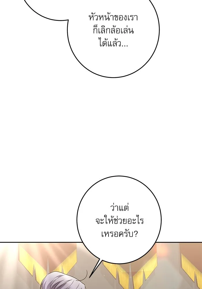 ครอบครัวตัวร้ายปล่อยฉันไปเถอะ ตอนที่ 31 รูปที่ 65