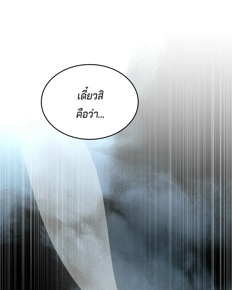 เจ้าชายแผนโบราณ ตอนที่ 49 รูปที่ 175