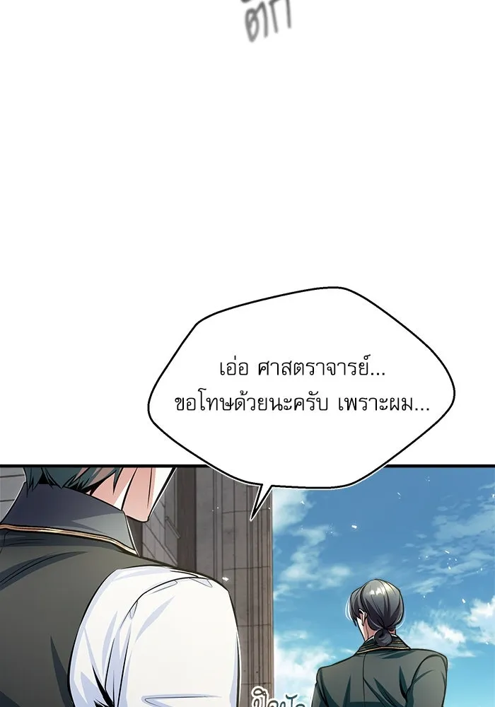 ศาสตราจารย์จำเป็นแห่งอะคาเดมี ตอนที่ 24 รูปที่ 107