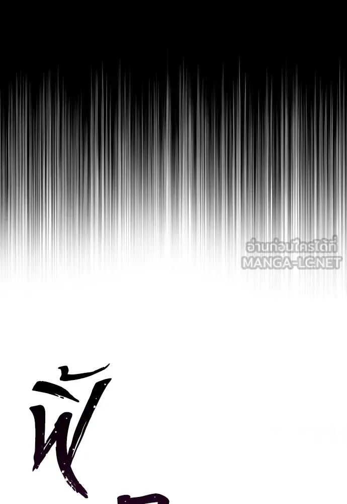 เส้นทางสู่เทพมาร ตอนที่ 108 รูปที่ 15