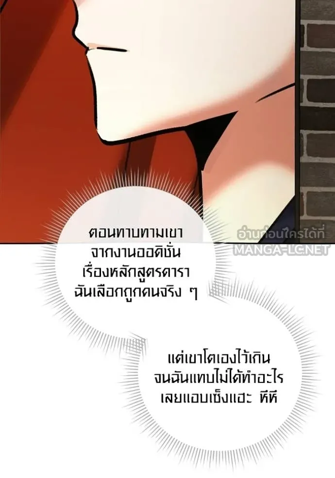 ออร่าดาราอัจฉริยะ ตอนที่ 77 รูปที่ 29