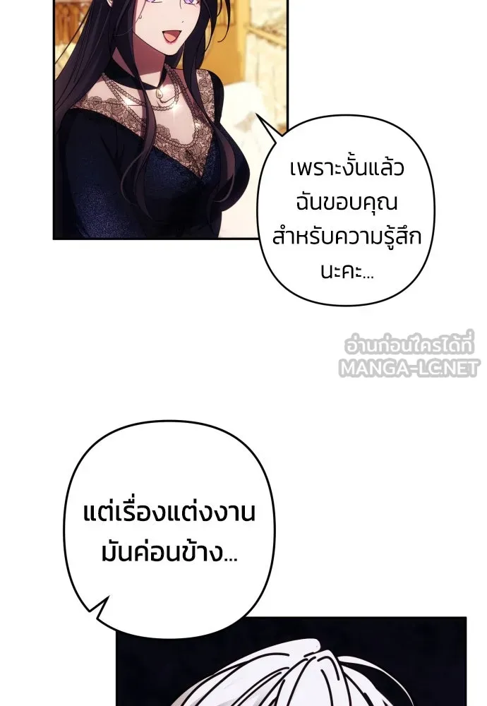 ฉันจะจีบท่านดยุกแดนเหนือ ตอนที่ 36 รูปที่ 9