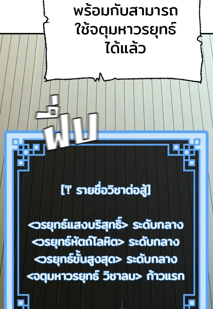เส้นทางสู่เทพมาร ตอนที่ 35 รูปที่ 104