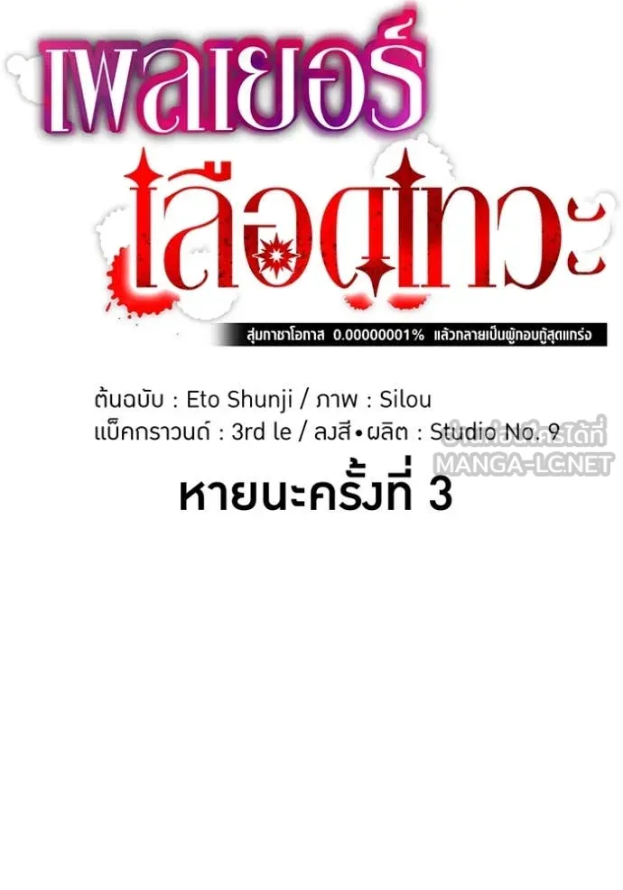 เพลเยอร์เลือดเทวะ ตอนที่ 70 รูปที่ 31