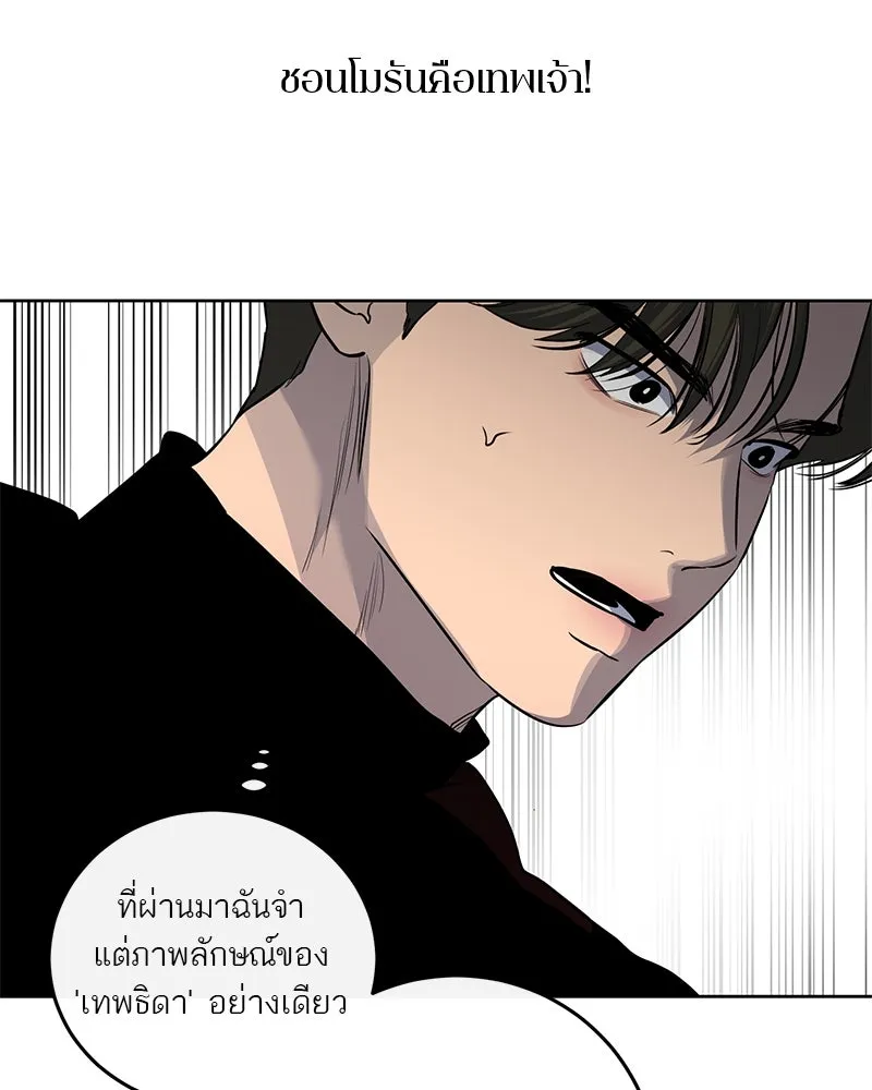 ตำนานเทพธิดาตกสวรรค์ ตอนที่ 10 รูปที่ 43