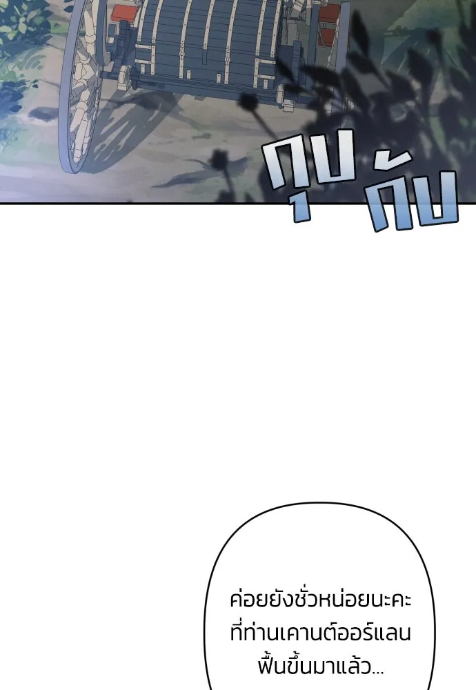 ฉันจะจีบท่านดยุกแดนเหนือ ตอนที่ 61 รูปที่ 2