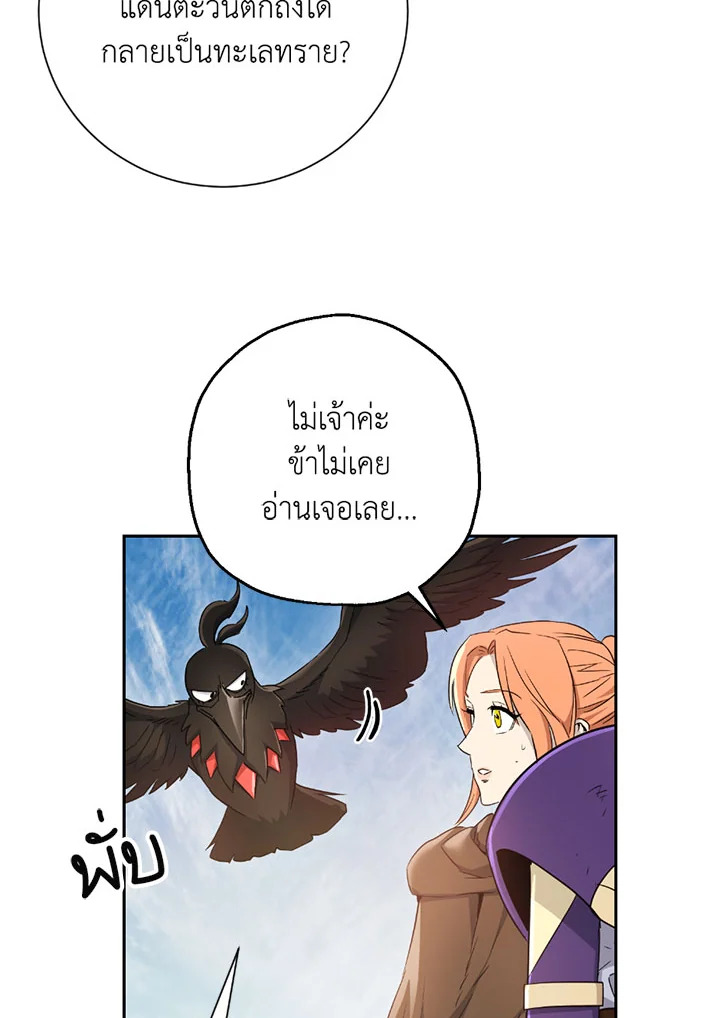 พลทหารโครงกระดูกผู้ม ตอนที่ 107 รูปที่ 73