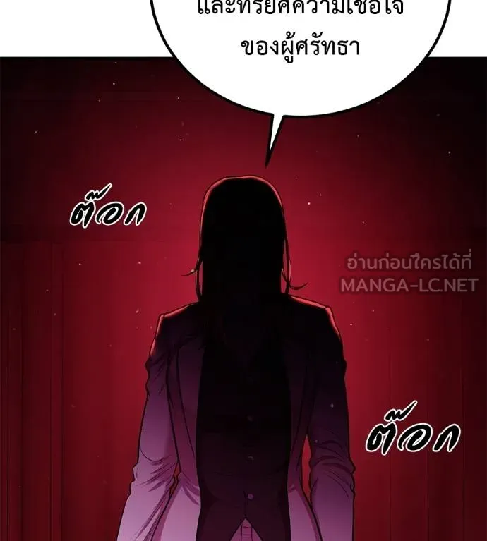 เรียกฉันว่าพระเจ้า ตอนที่ 32 รูปที่ 104