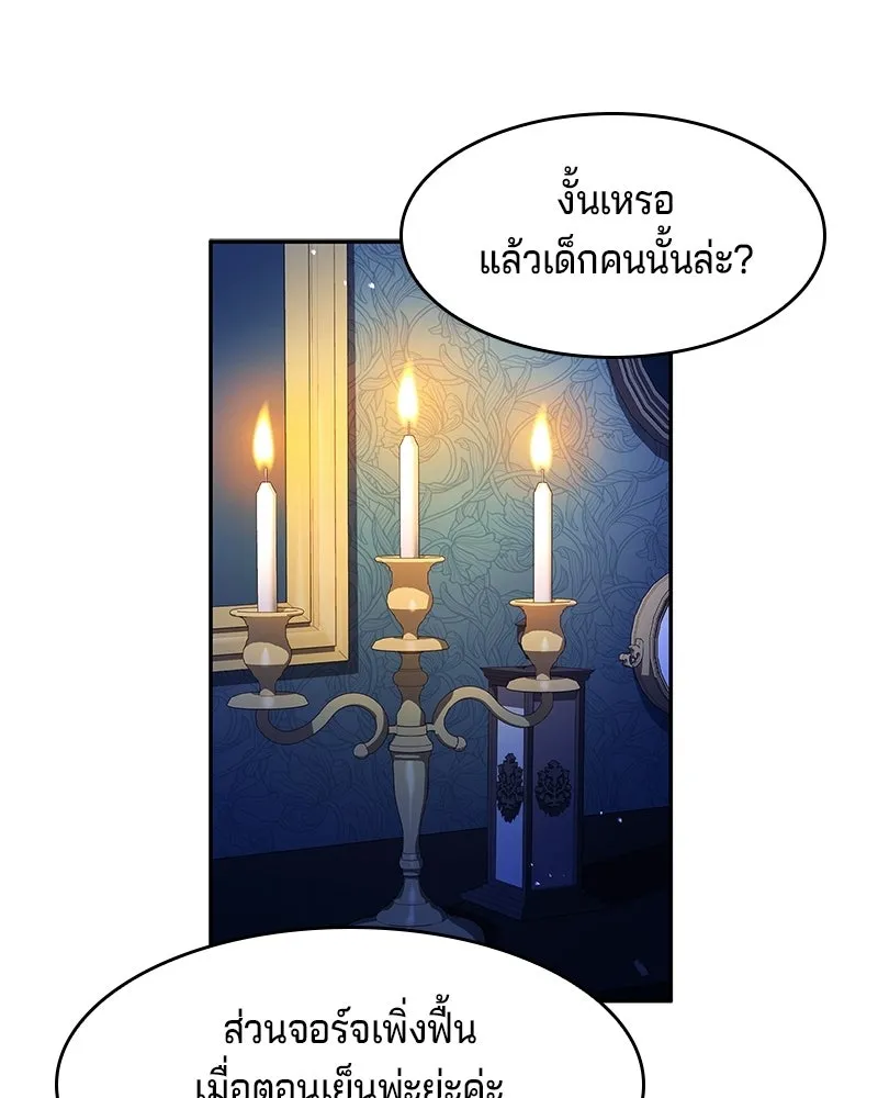 เจ้าชายแผนโบราณ ตอนที่ 16 รูปที่ 136