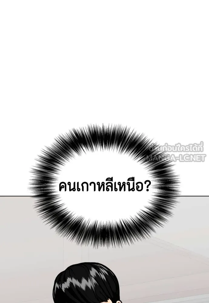 หมาหัวเน่า ตอนที่ 161 รูปที่ 208