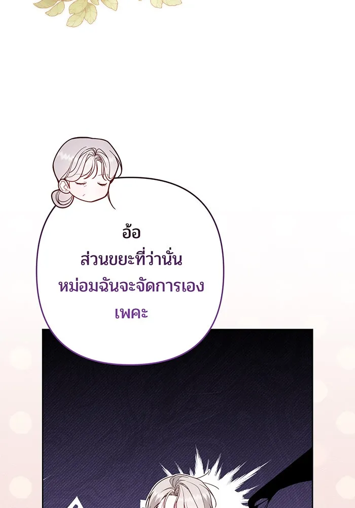 หนูน้อยทรราช ตอนที่ 95 รูปที่ 64