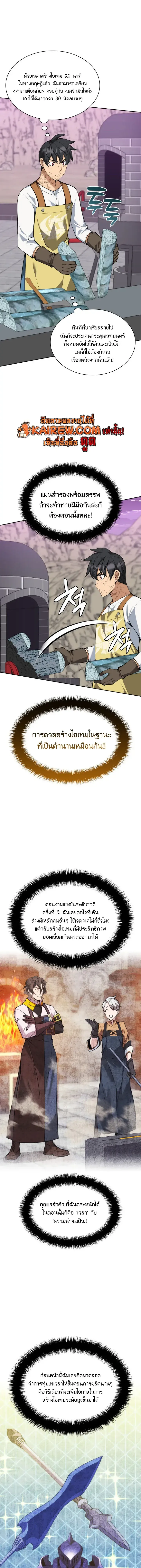 Overgeared จ_าวแห_งย_ทธภ_ณฑ_ ตอนที่ ตอนที่ 327 รูปที่ 19