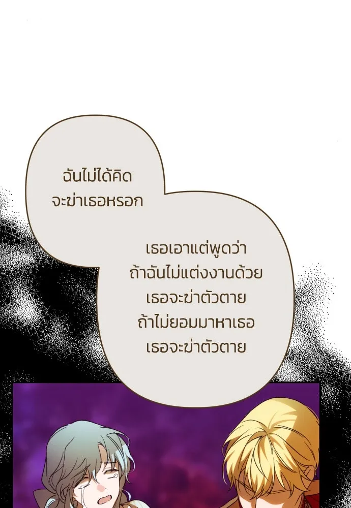 ฉันจะจีบท่านดยุกแดนเหนือ ตอนที่ 69 รูปที่ 83