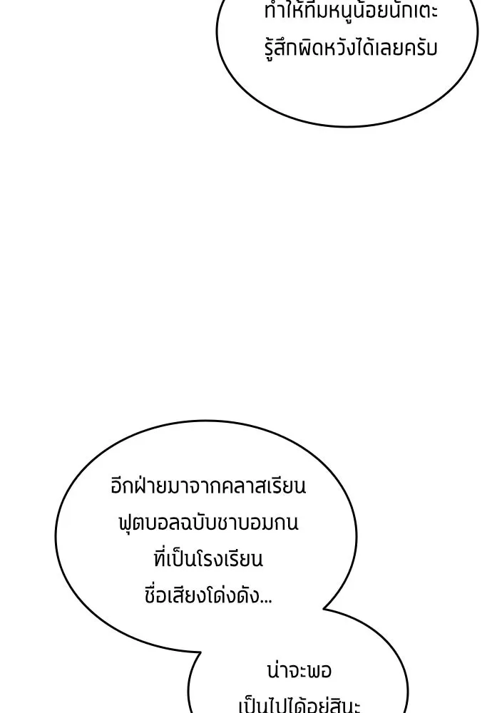 นักเตะแข้งสวรรค์ ตอนที่ 9 รูปที่ 25