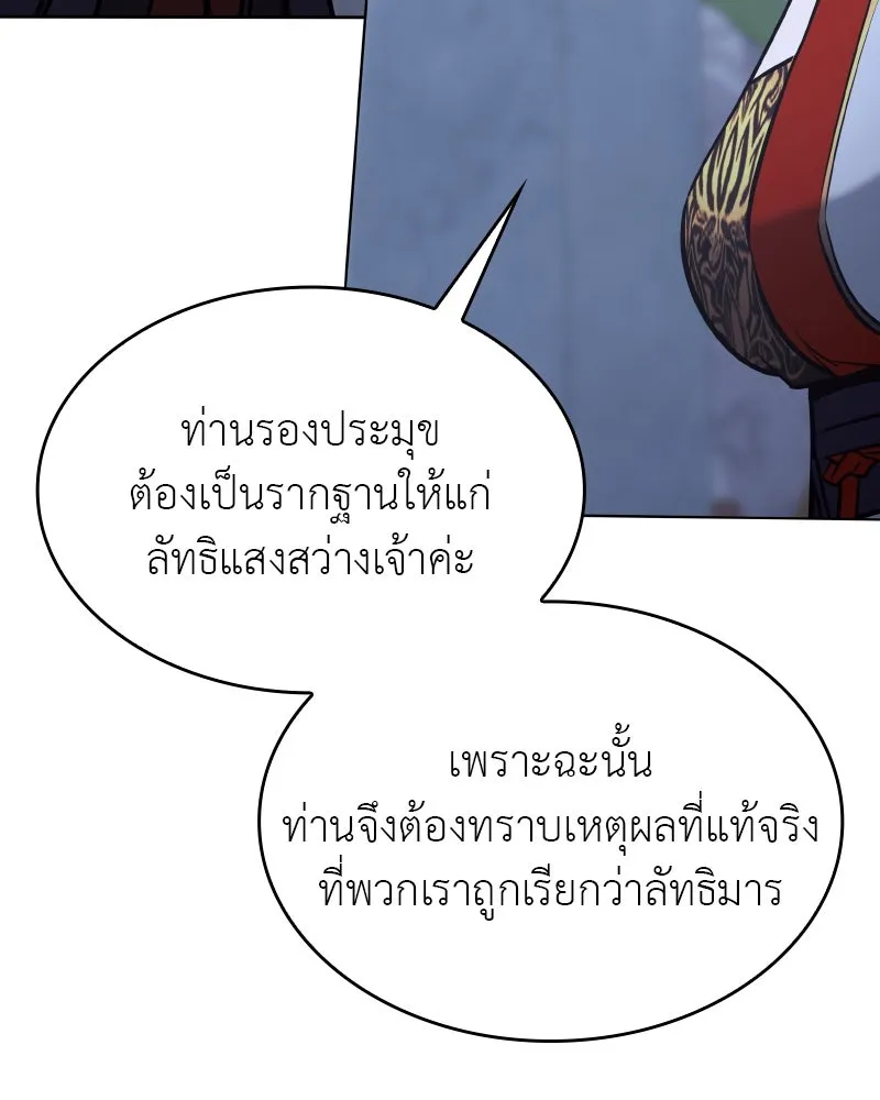 เกิดอีกทีเป็นว่าที่ประมุขลัทธิมาร ตอนที่ 86 รูปที่ 167