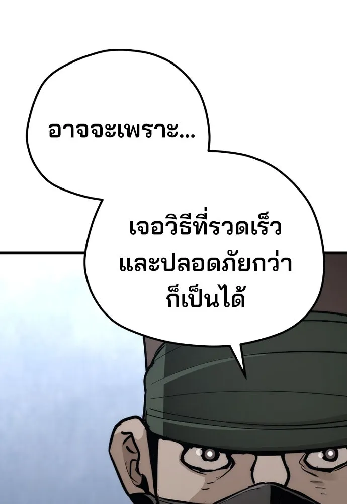 เส้นทางสู่เทพมาร ตอนที่ 60 รูปที่ 134