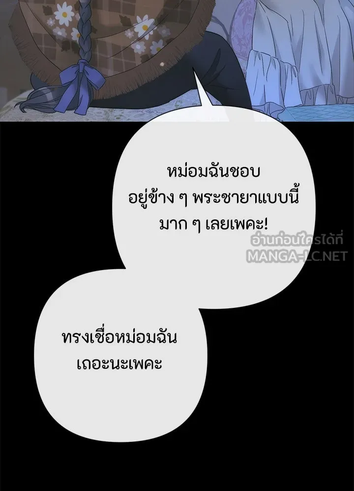 องค์ชายผู้อื้อฉาว ตอนที่ 123 (จบซีซัน 3) รูปที่ 84