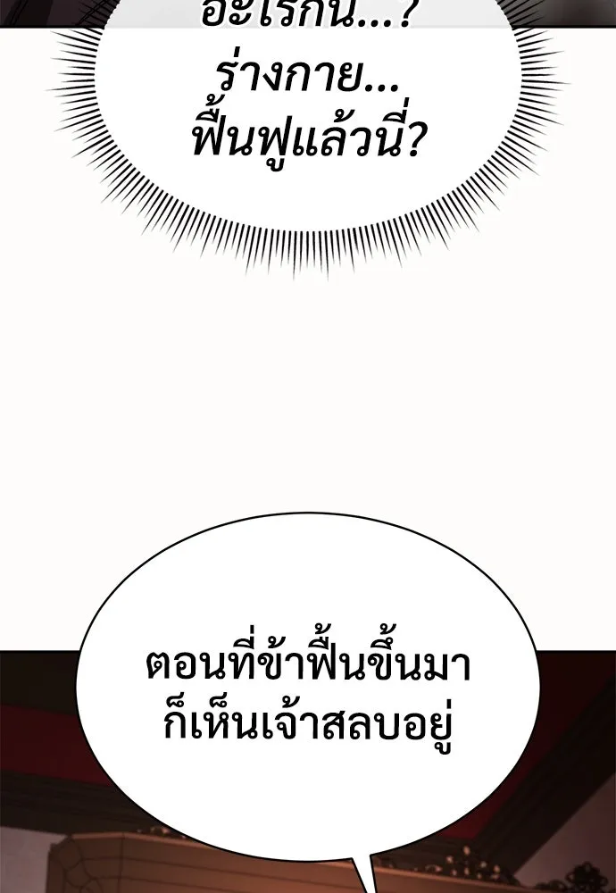 ผู้พิทักษ์เถื่อนแห่งยุคกลาง ตอนที่ 7 รูปที่ 25