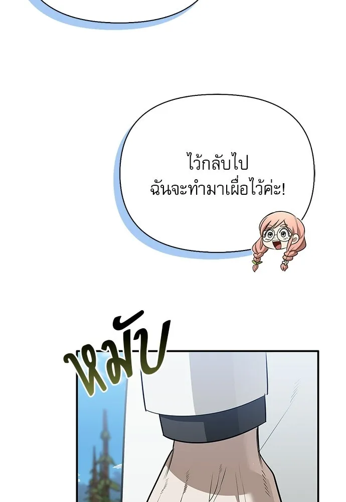 ชีวิตฮีลใจนายฮันเตอร์คลาส S ตอนที่ 49 รูปที่ 20