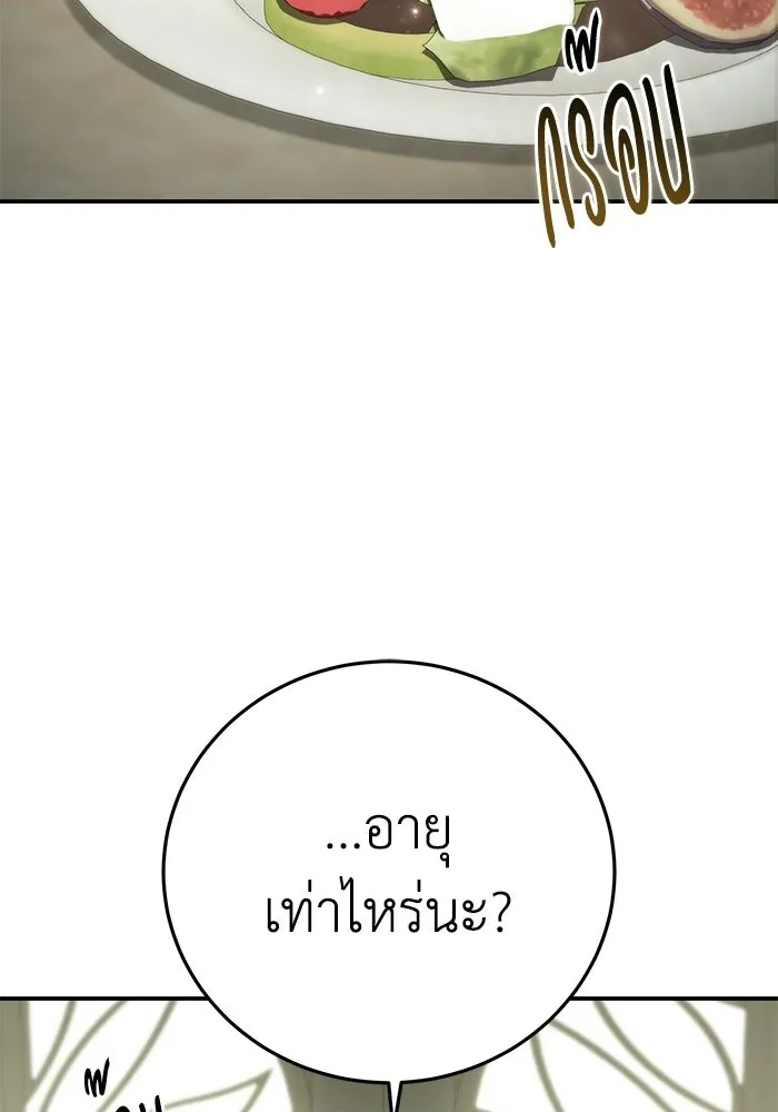 ยอดนักดาบผู้โอบอุ้มดารา ตอนที่ 104 รูปที่ 2