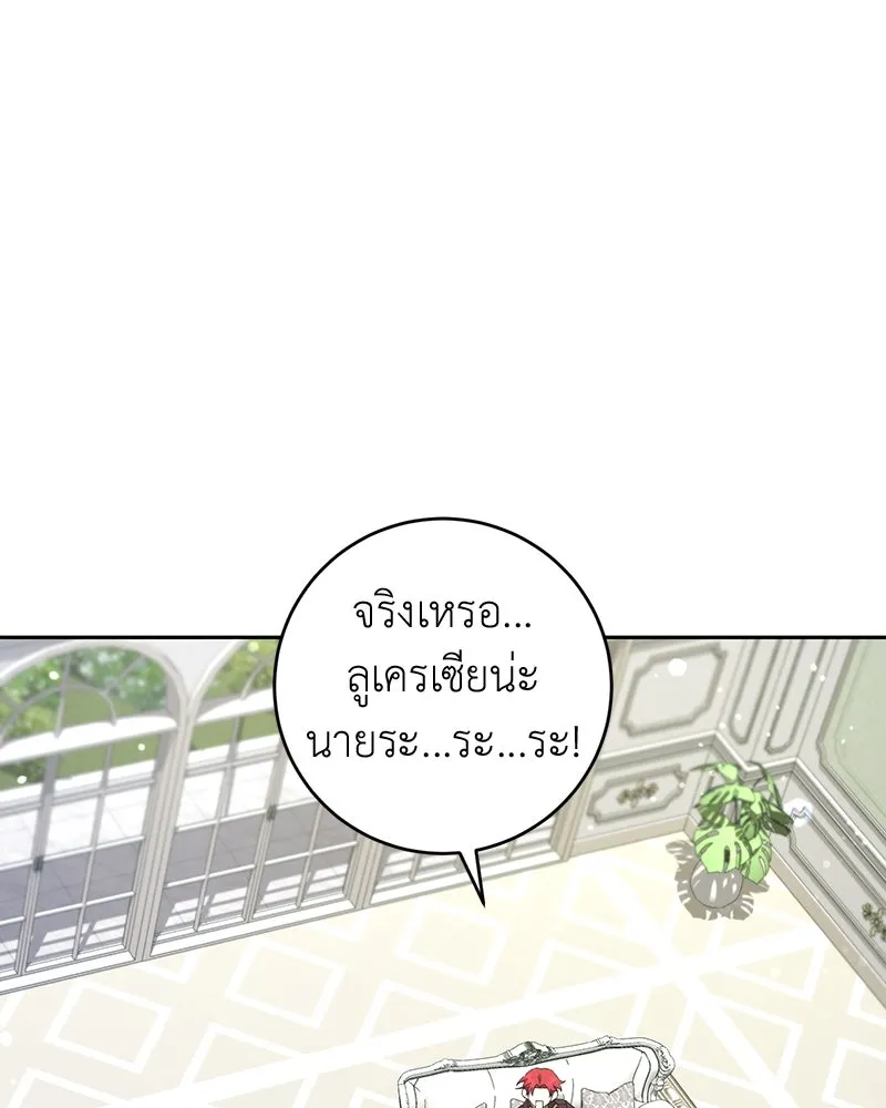 ภารกิจไล่ตามลุค บีเชล ตอนที่ 10 รูปที่ 88