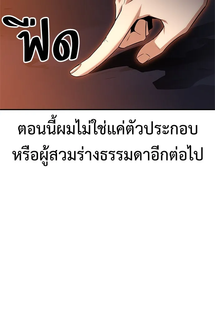 ไอ้เพลเยอร์นั่น ฉันฆ่ามันเอง ตอนที่ 3 รูปที่ 143