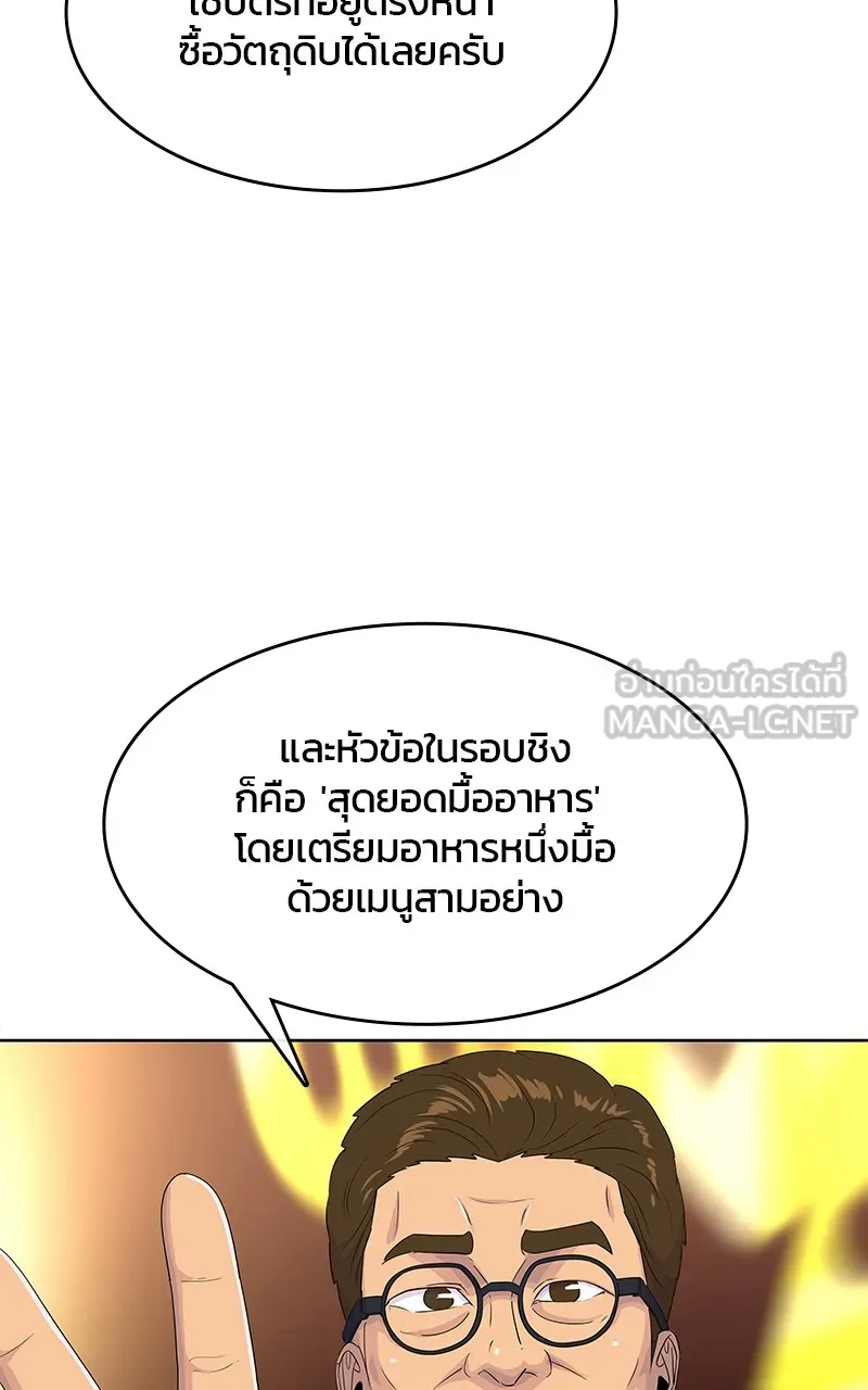 บันทึกครัวค่ายทหาร ตอนที่ 218 รูปที่ 6