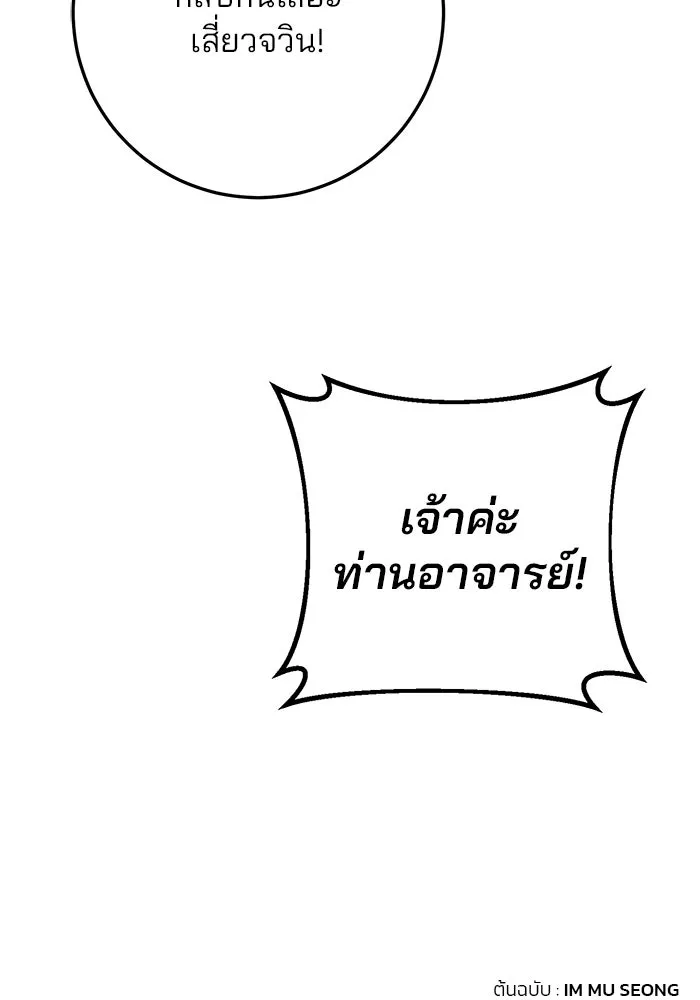 ดาบแห่งจักรพรรดิ ตอนที่ 43 รูปที่ 136