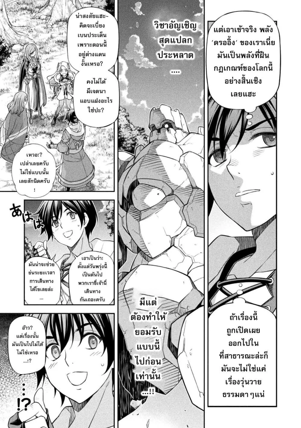 Drawing_ Saikyou Mangaka wa Oekaki Skill de Isekai Musou Suru_ น_กวาดม_งงะผ_ไร_เท_ยมทาน ณ แดนต_างโลก ตอนที่ ตอนที่ 188 รูปที่ 6