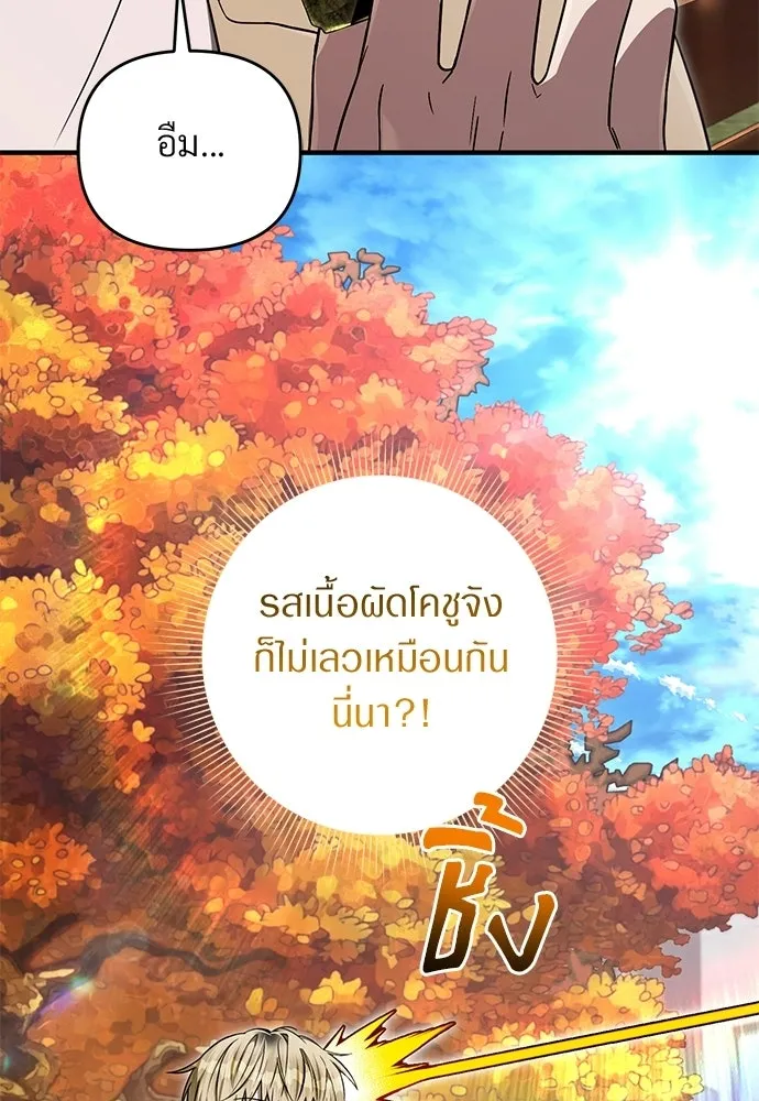 เชื่อเถอะ ฉันเป็นฮันเตอร์ห่วยแตก ตอนที่ 90 รูปที่ 7