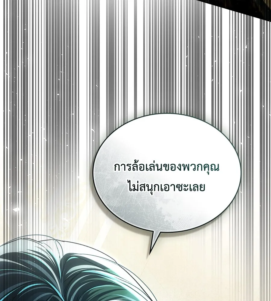 เล่ห์รักชนชั้นสูง ตอนที่ 36 รูปที่ 143