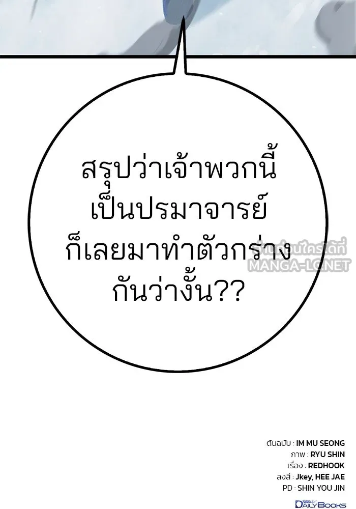 ดาบแห่งจักรพรรดิ ตอนที่ 4 รูปที่ 138